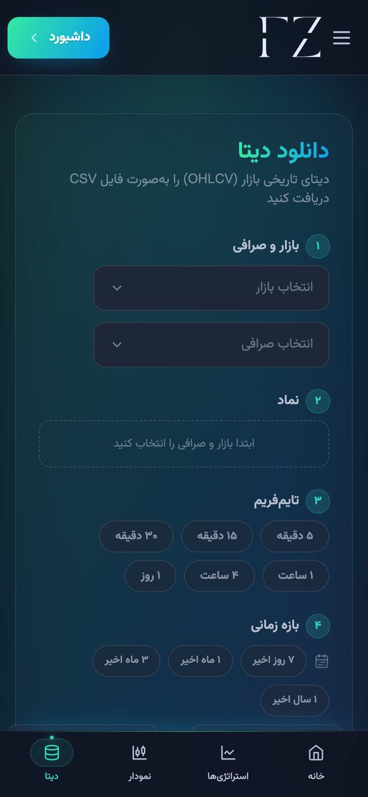 دانلود دیتا روی موبایل