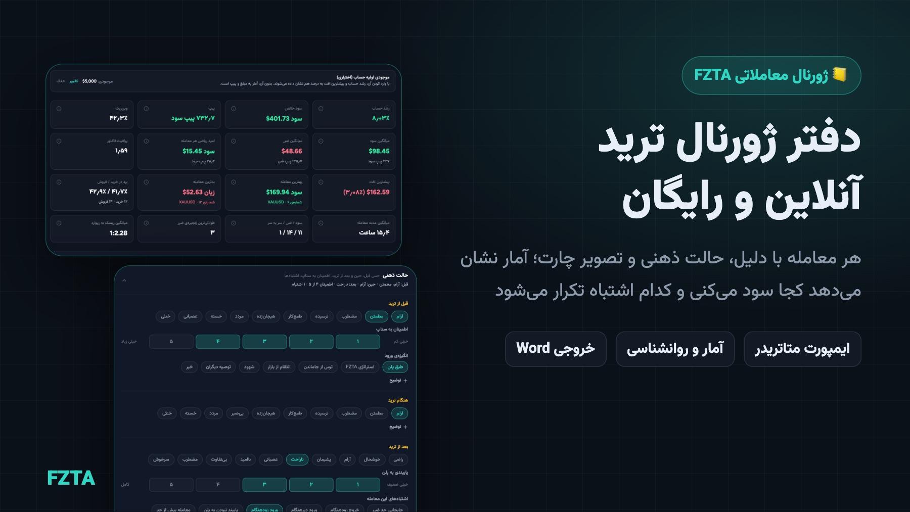 دفتر ژورنال ترید آنلاین و رایگان FZTA؛ آمار و حالت ذهنی معامله‌ها
