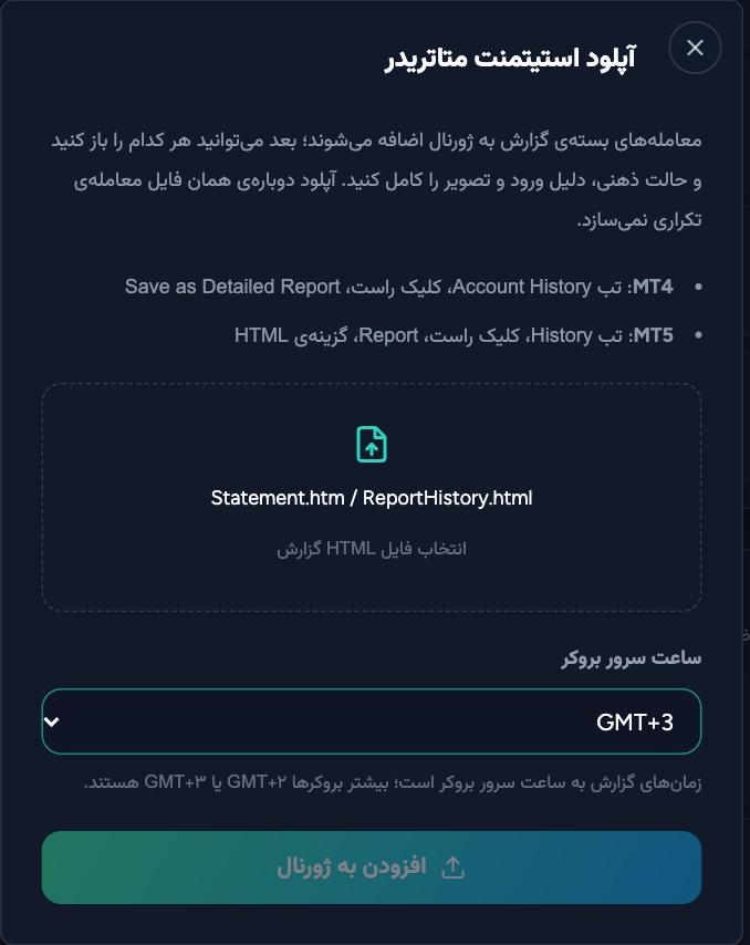آپلود استیتمنت متاتریدر در ژورنال معاملاتی